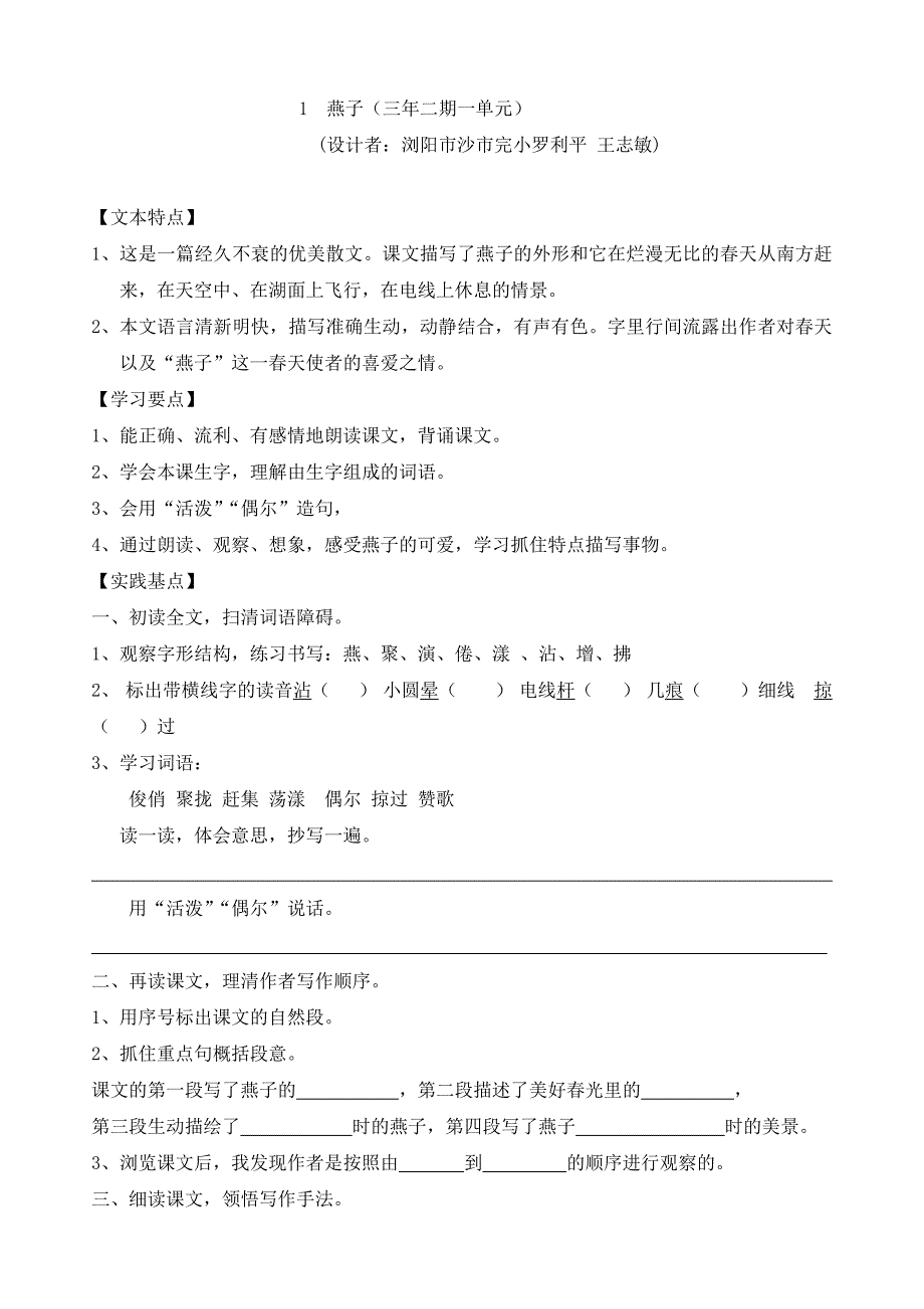 三年级语文下册一单元实践活动设计：燕子_第1页