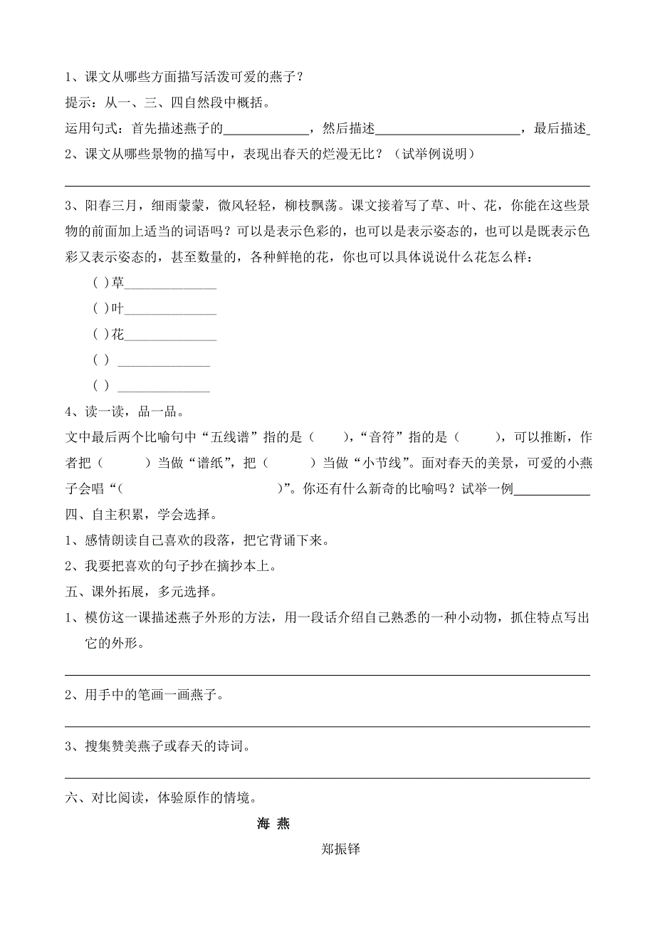 三年级语文下册一单元实践活动设计：燕子_第2页