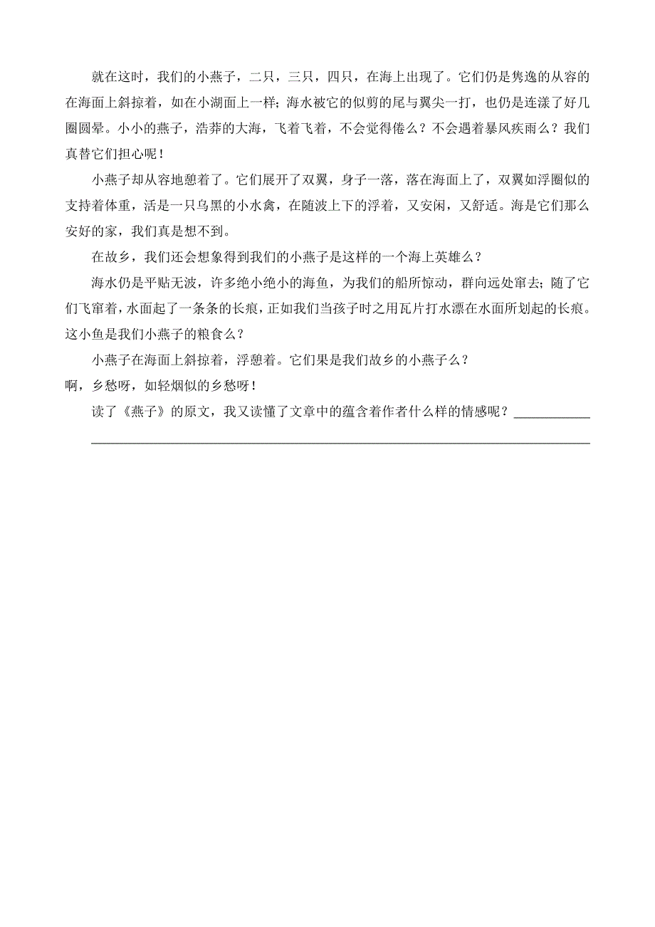 三年级语文下册一单元实践活动设计：燕子_第4页