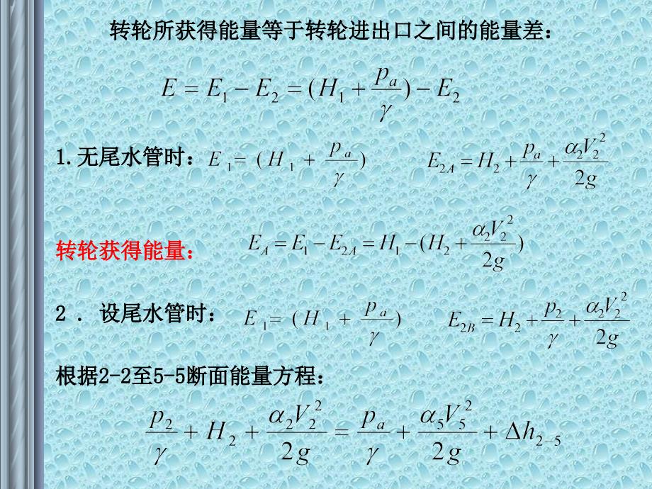 10水轮机尾水管_第2页