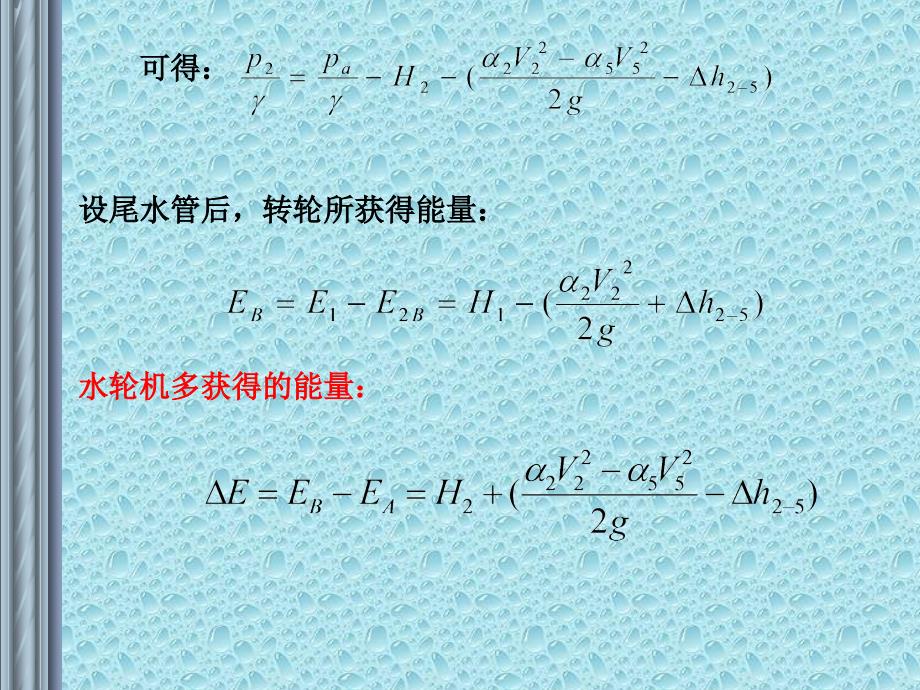 10水轮机尾水管_第3页