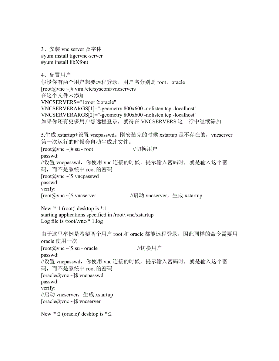 Centos桌面系统搭建及tigervnc-server部署_第3页