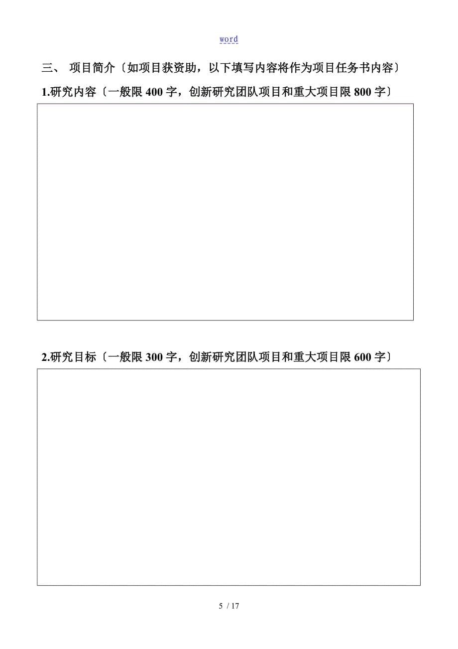广西自然科学基金项目申请书实用模板_第5页