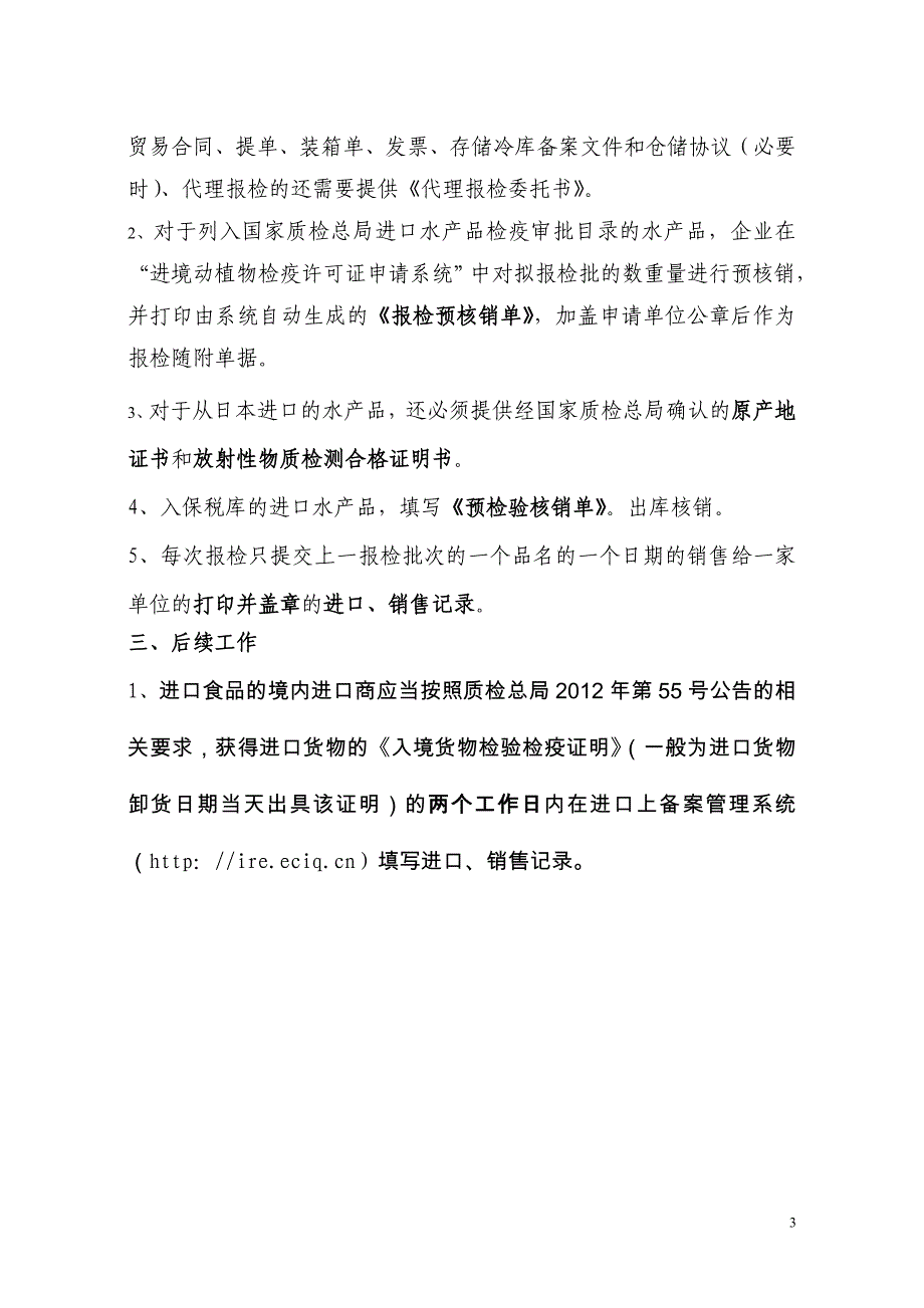 进口水产品工作要求.doc_第2页