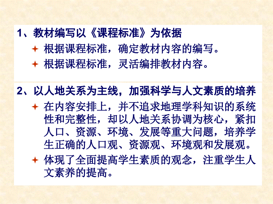 义务教育地理湘教教材的修订解读_第3页