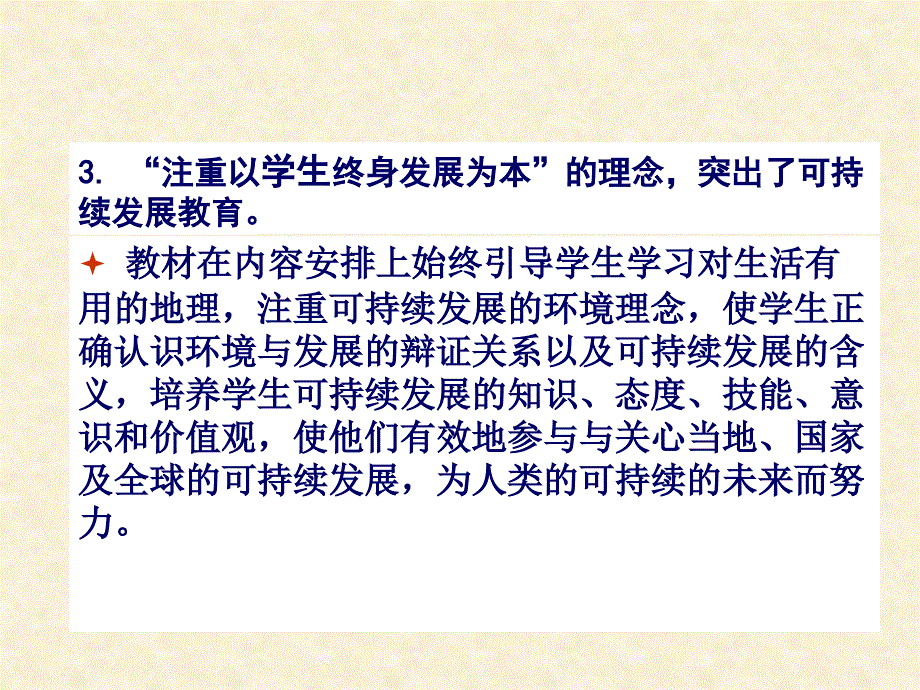 义务教育地理湘教教材的修订解读_第4页