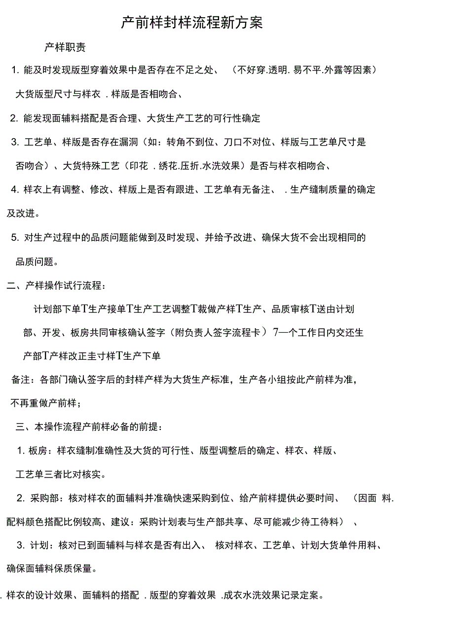 服装产前样封样流程方案_第1页