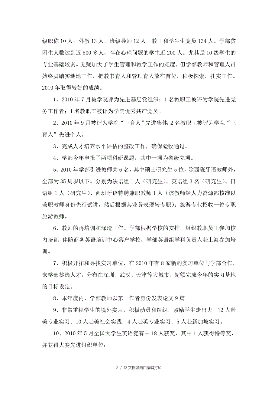 涉外语言学部总结_第2页