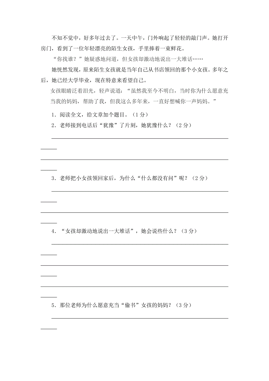 2022年小学五年级语文期末模拟试卷_第4页