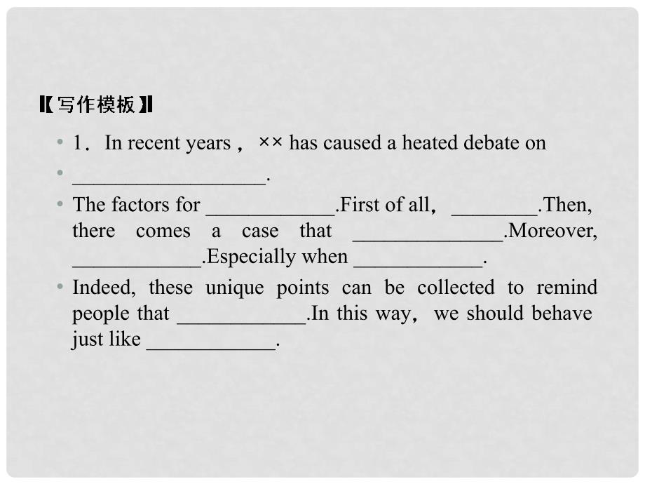 高考英语总复习 写作专项攻略十三 提纲类课件 外研版_第2页