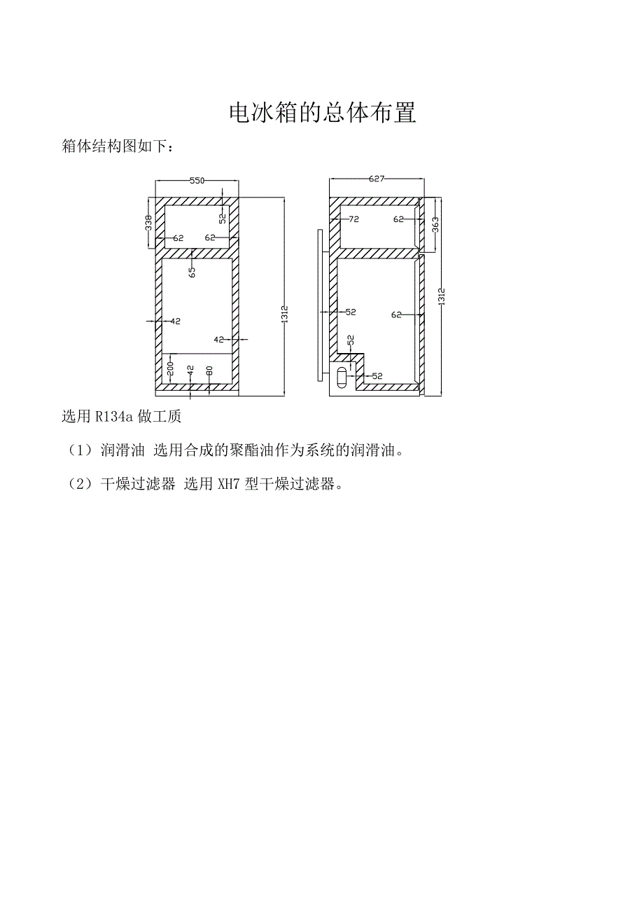 毕业设计论文小型制冷装置冰箱的局部设计_第4页