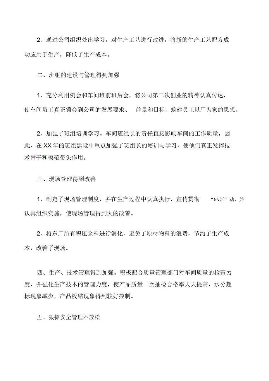 车间工人年终工作总结范文_第4页