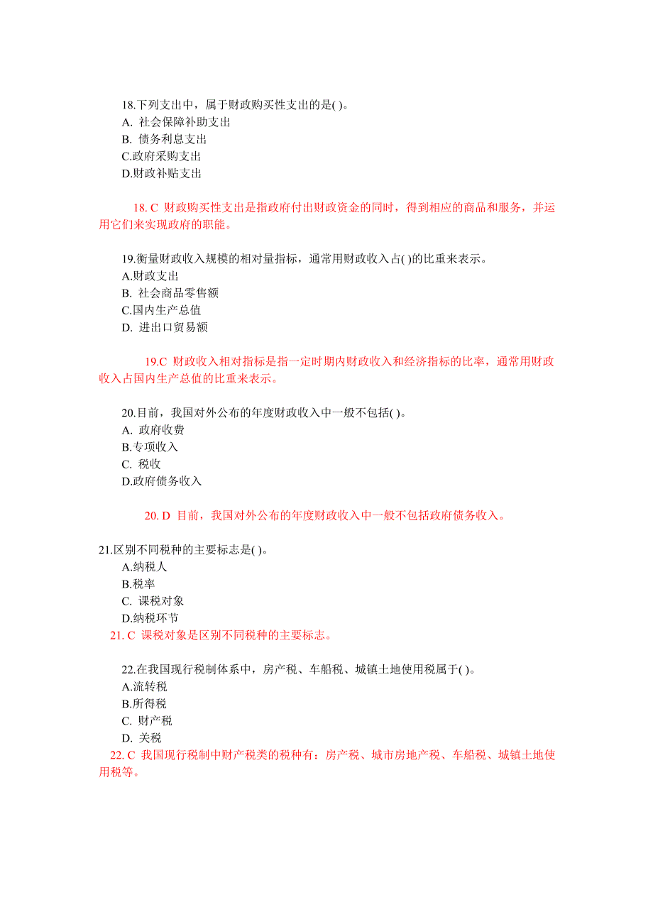 初级经济师考试经济基础模拟试题答案_第4页