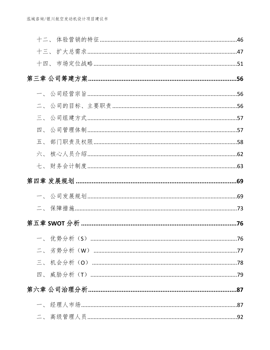 银川航空发动机设计项目建议书（模板参考）_第3页