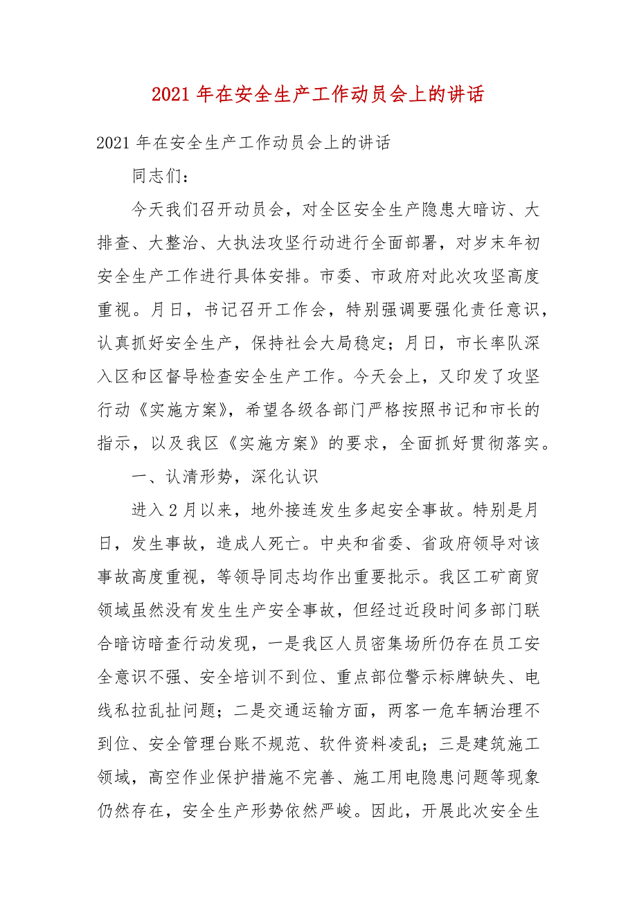 2021年在安全生产工作动员会上的讲话(四）_第3页