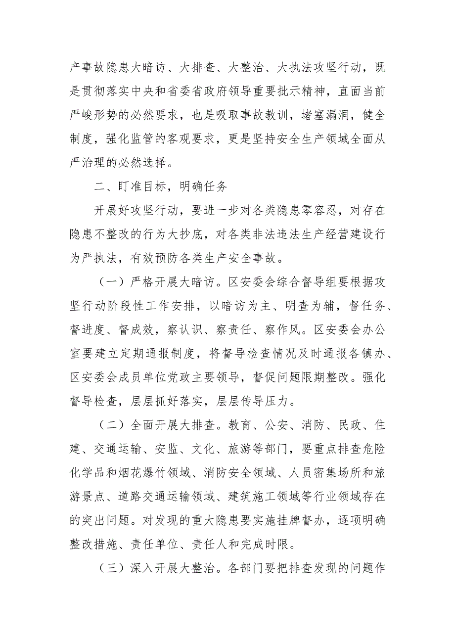 2021年在安全生产工作动员会上的讲话(四）_第4页