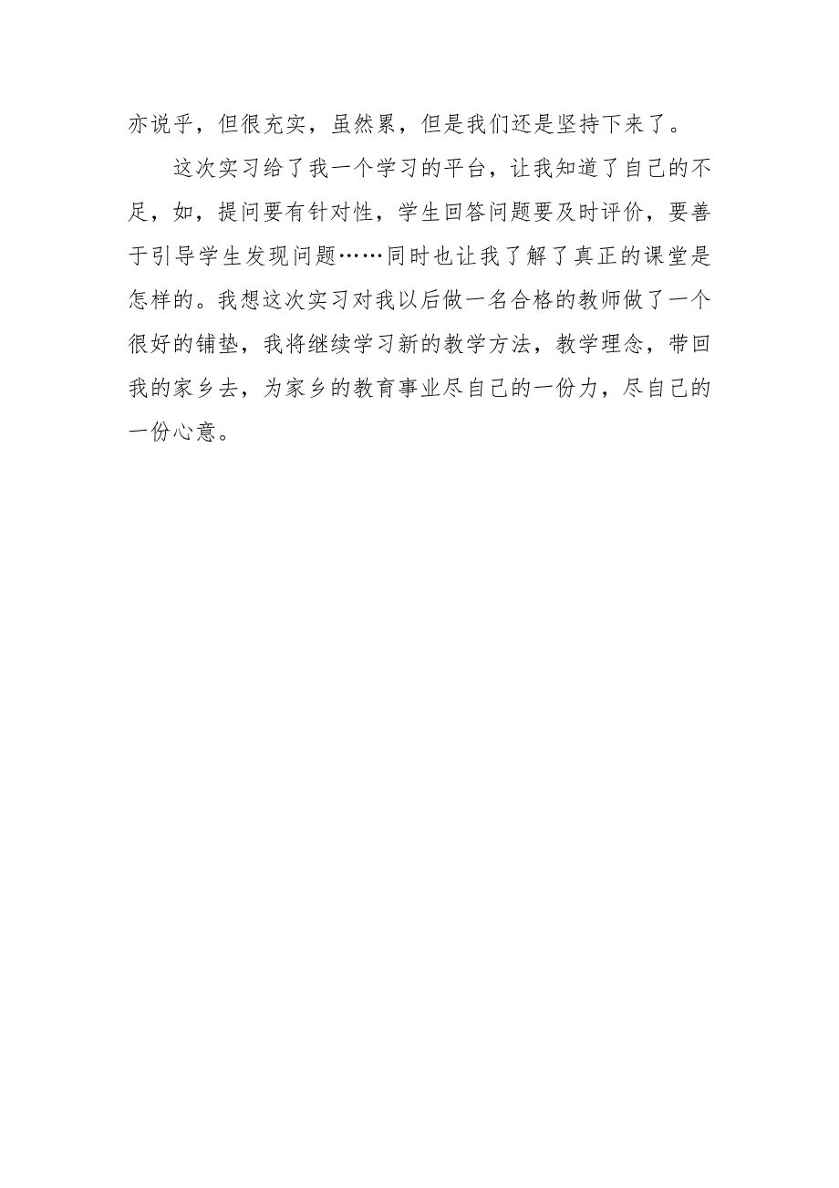 教育实习心得体会_2.docx_第4页