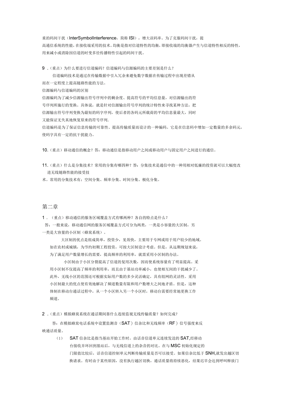 移动通信考试复习题_第2页