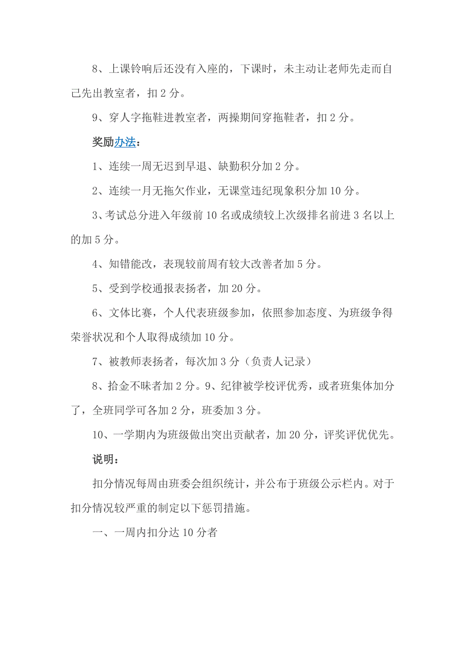 初一班规奖惩细则_第3页