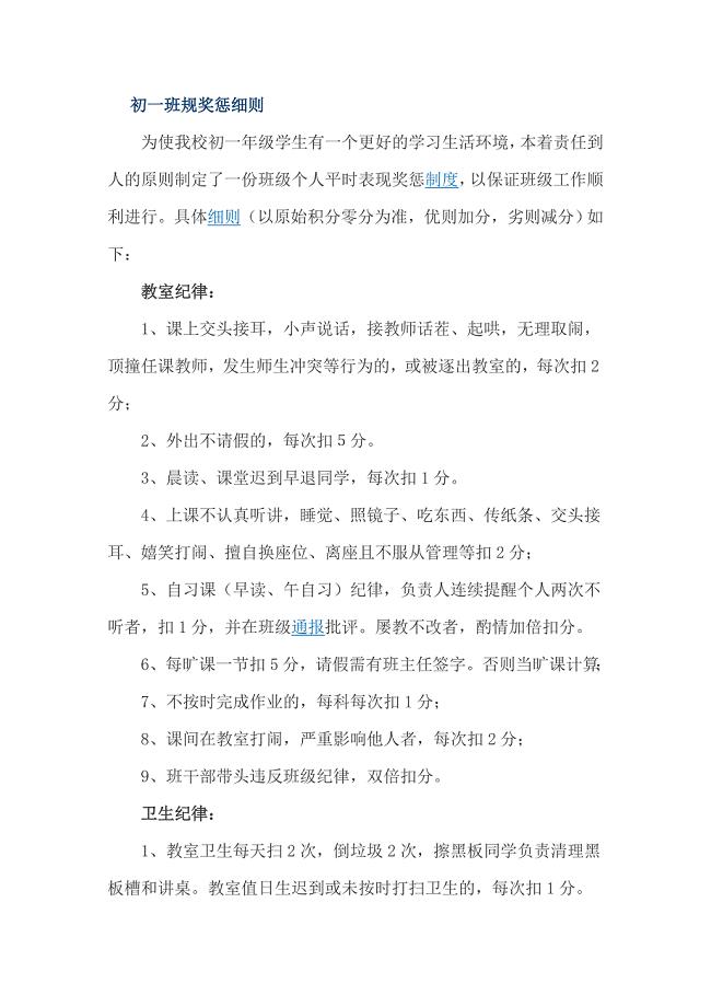初一班规奖惩细则