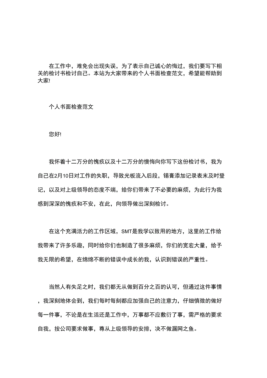 个人书面检查范文篇汇总_第1页