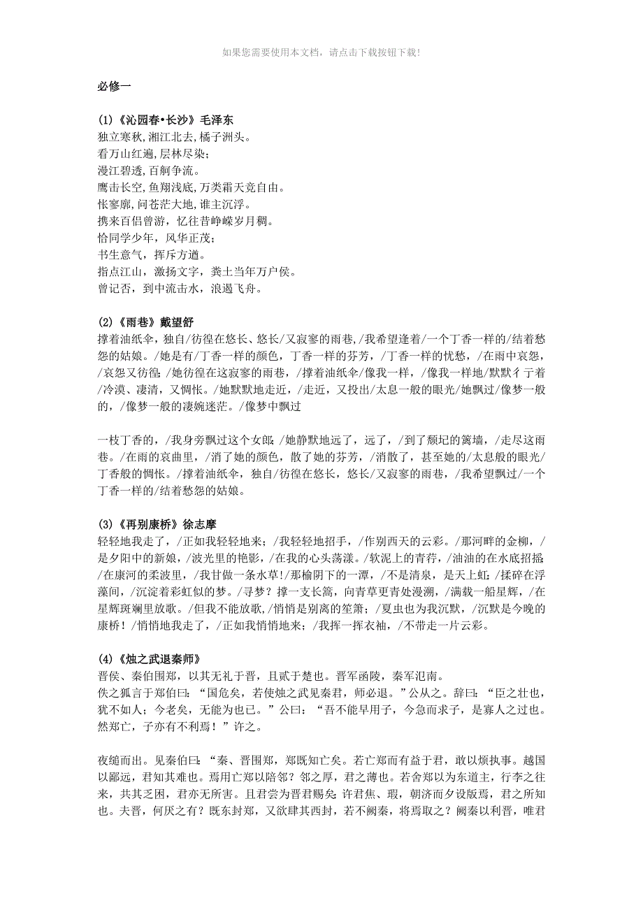 高中语文必修1-5必背课文汇总_第1页