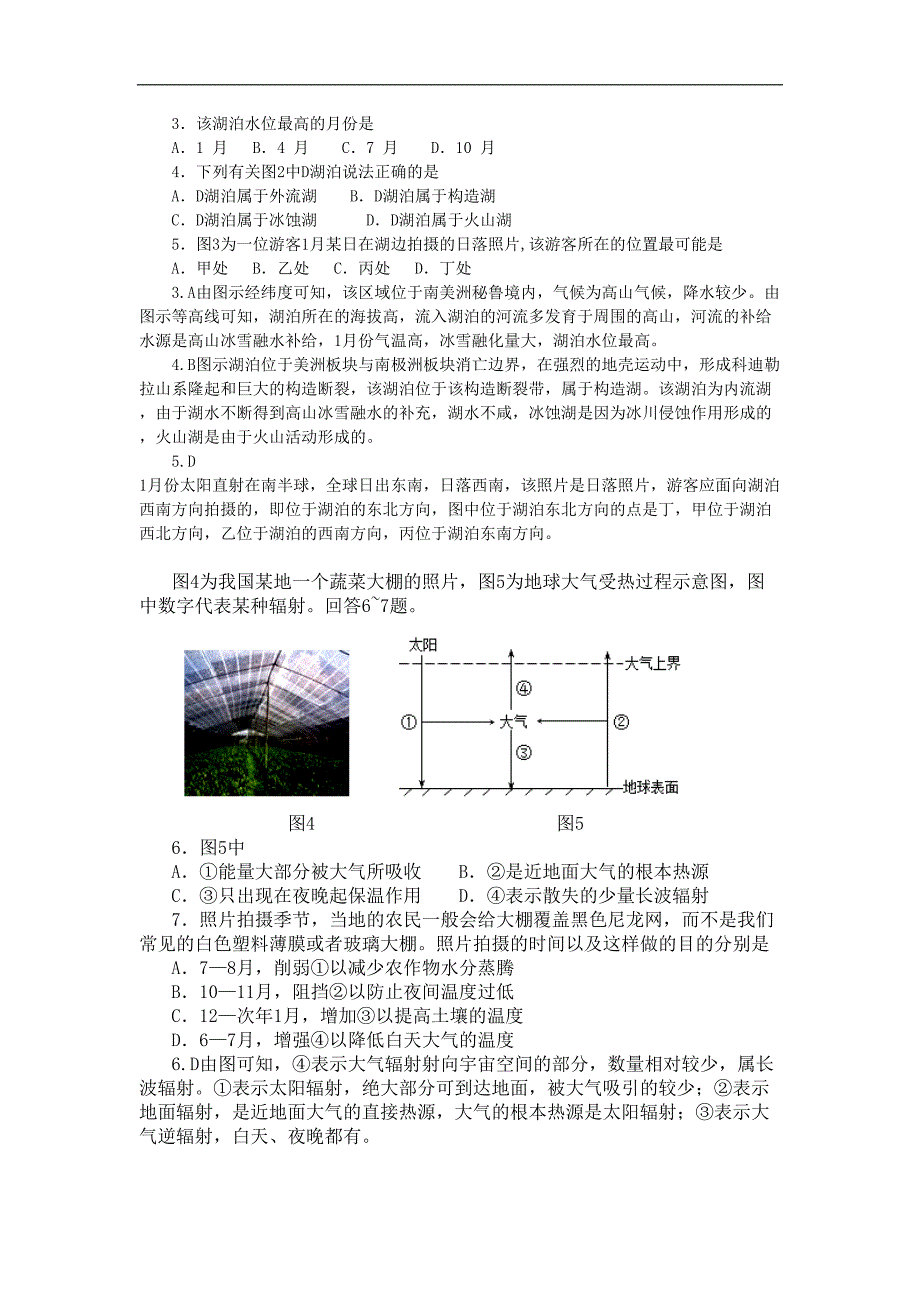 高考一轮复习自然地理总复习测试题(DOC 14页)_第2页