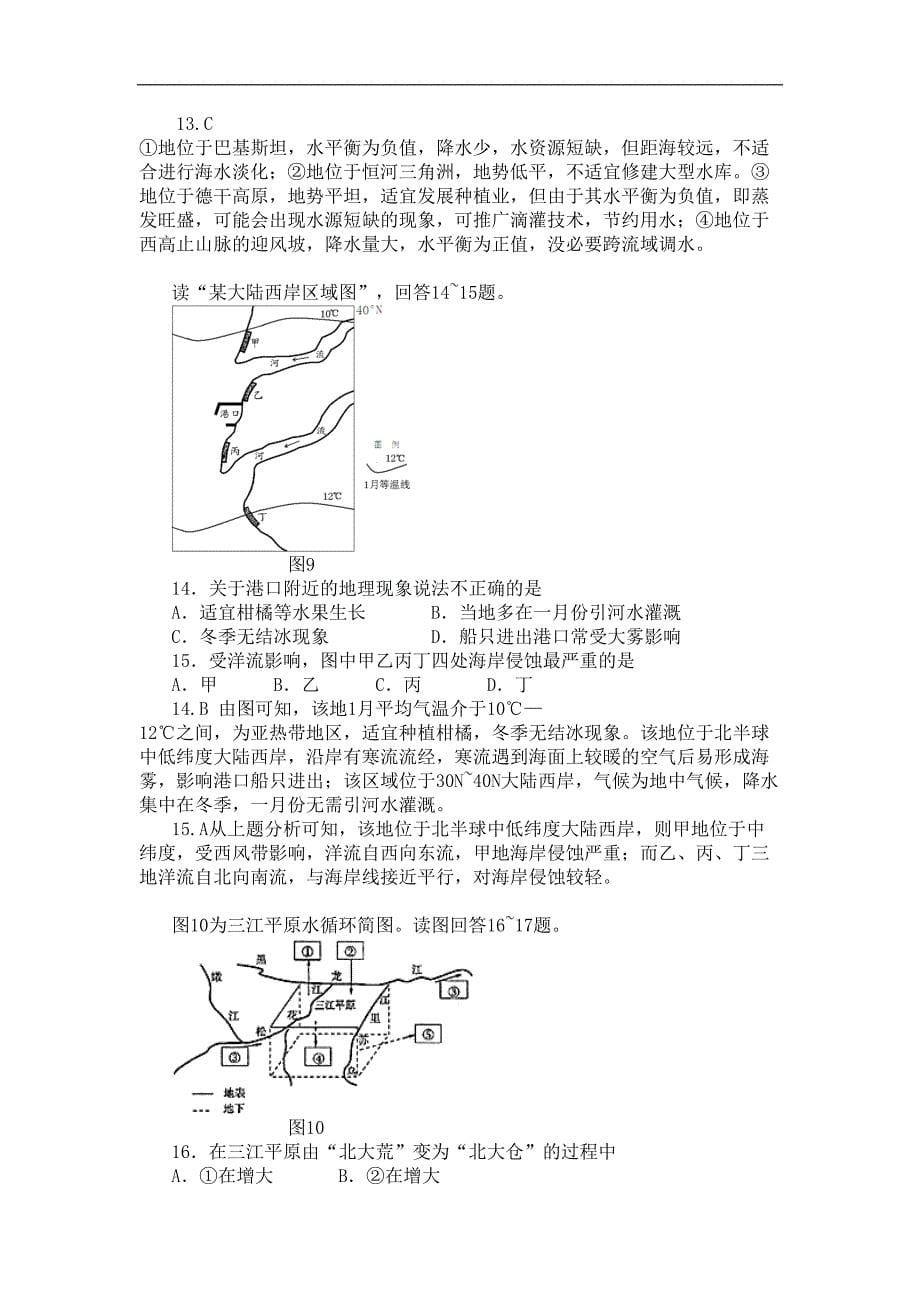 高考一轮复习自然地理总复习测试题(DOC 14页)_第5页