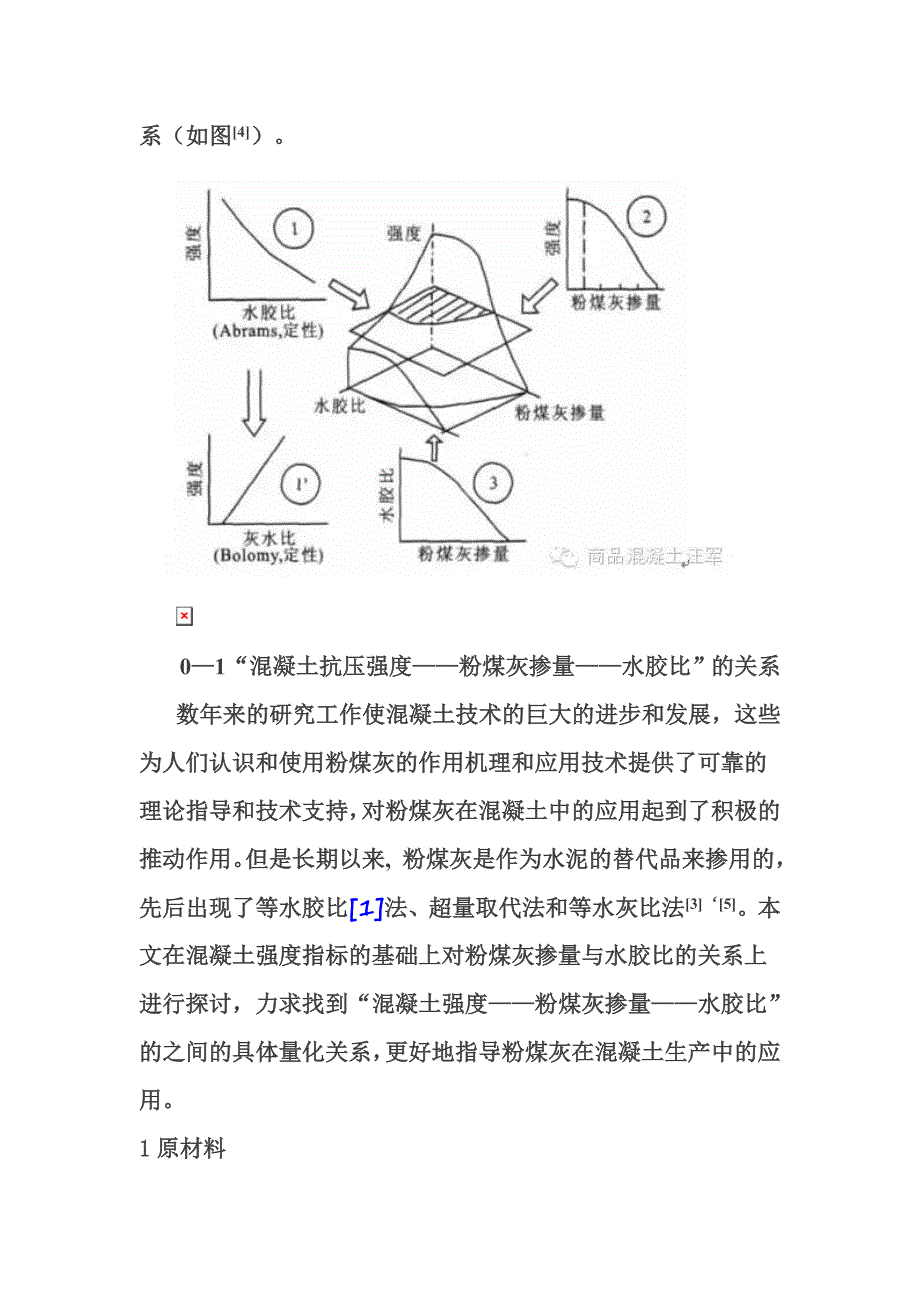 【技术交流】“混凝土强度—粉煤灰掺量—水胶比”关系探究与应用文档.doc_第3页