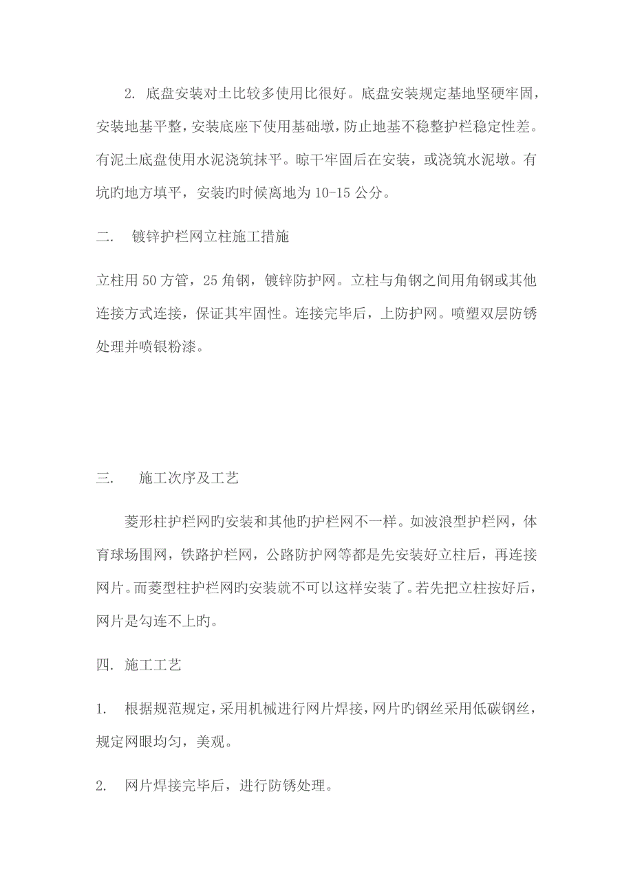 防护栏杆施工说明_第3页