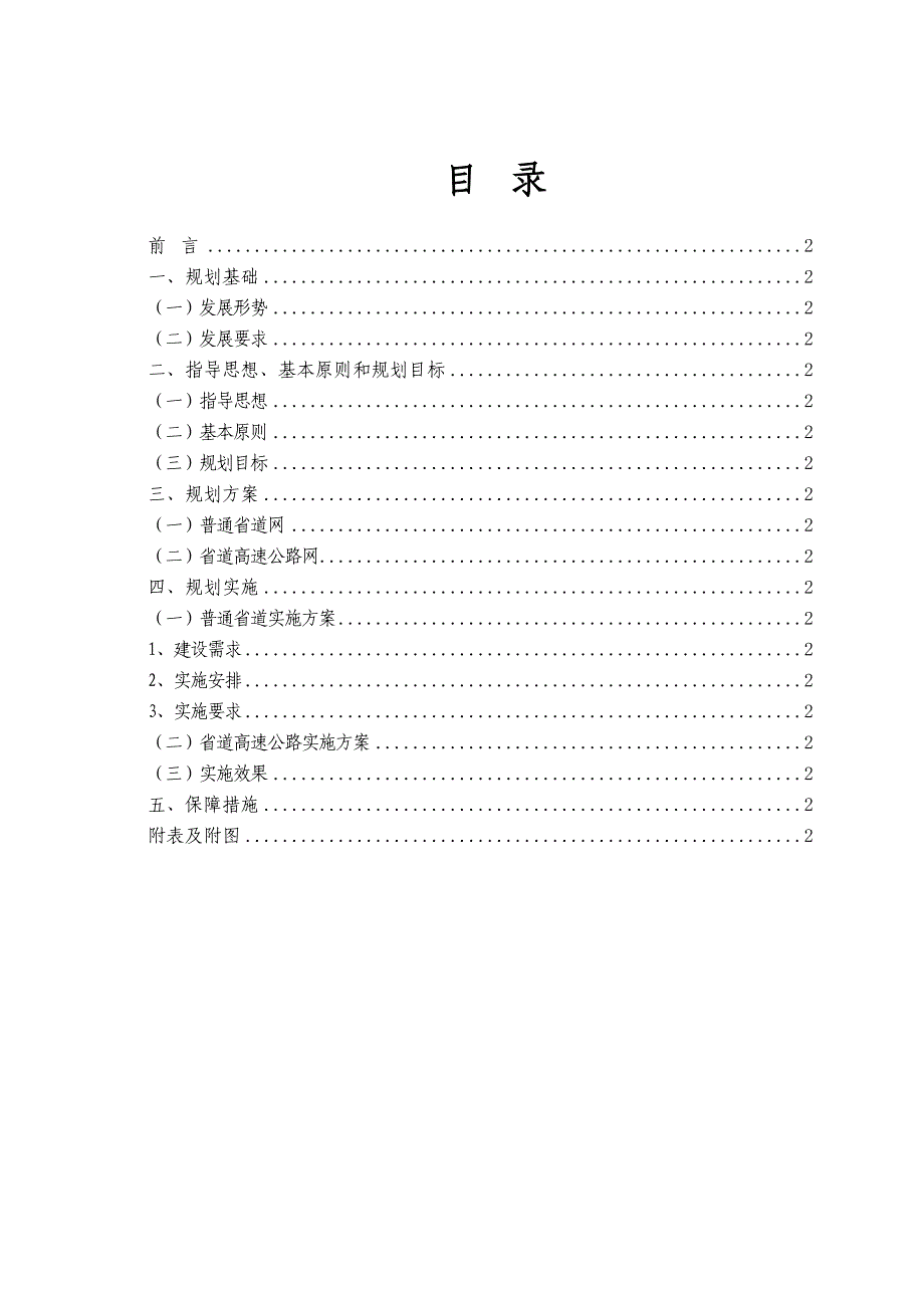 江西省省道网规划(2013-2030年)_第2页