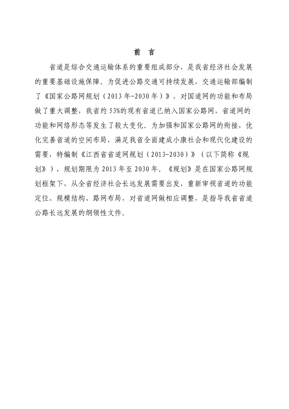 江西省省道网规划(2013-2030年)_第3页