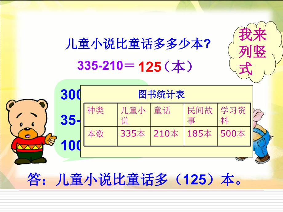 苏教版二年级下册数学《退位减法》课件PPT.ppt_第4页