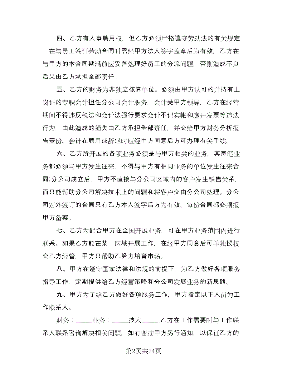 企业承包经营协议书模板（七篇）_第2页