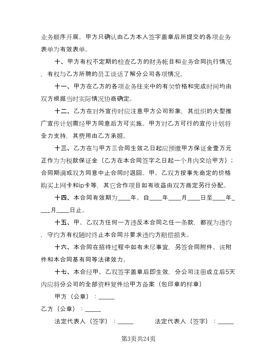 企业承包经营协议书模板（七篇）_第3页