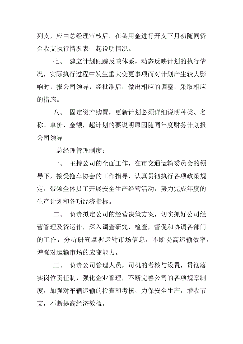 集装箱驾驶员管理制度_第2页