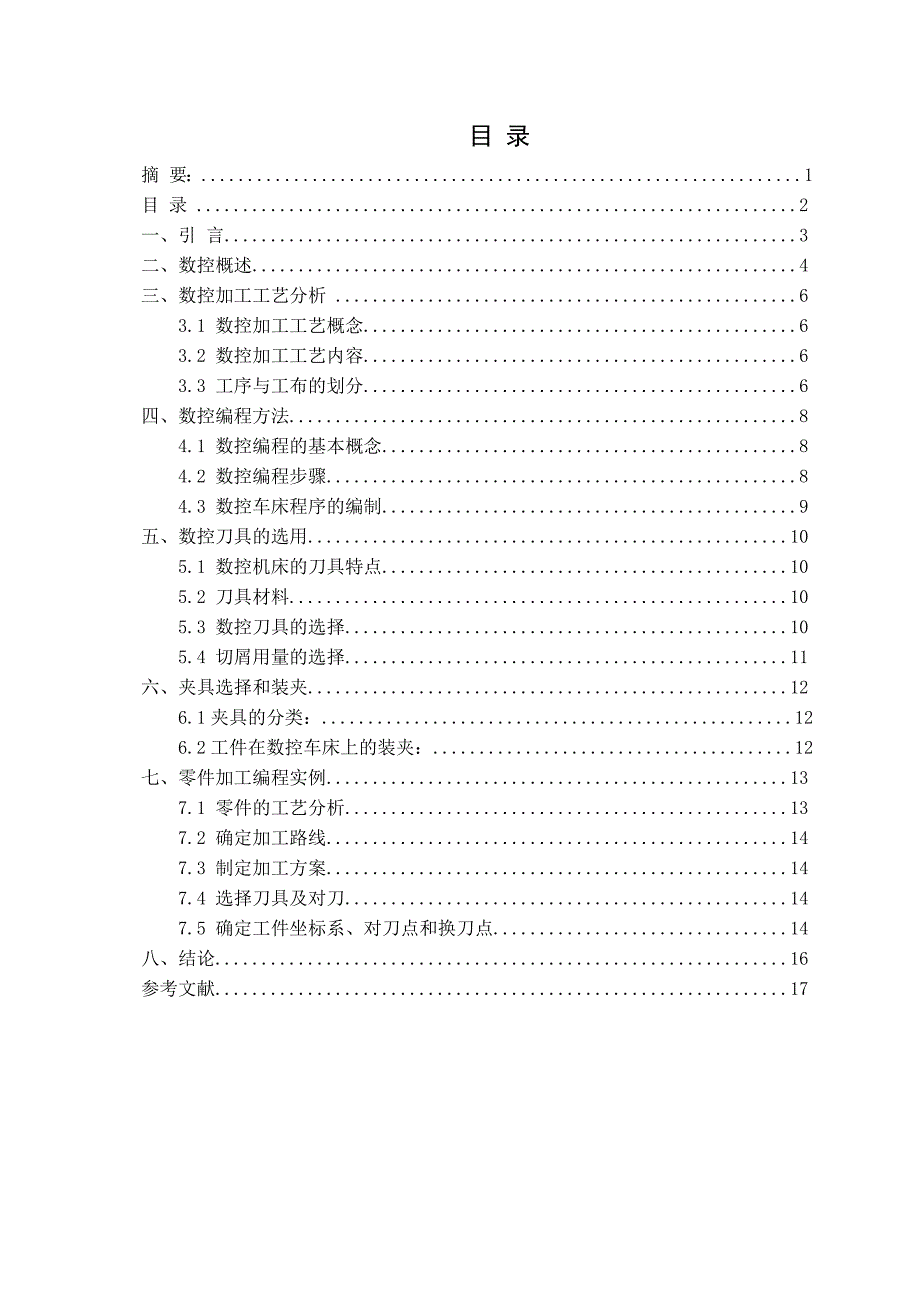 数控加工毕业设计论文.doc_第3页