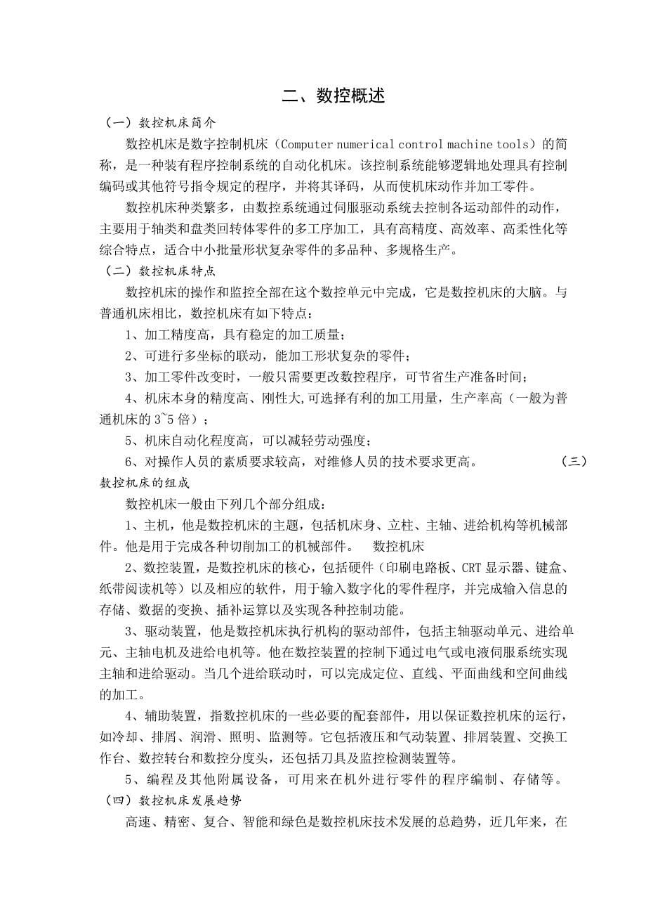 数控加工毕业设计论文.doc_第5页