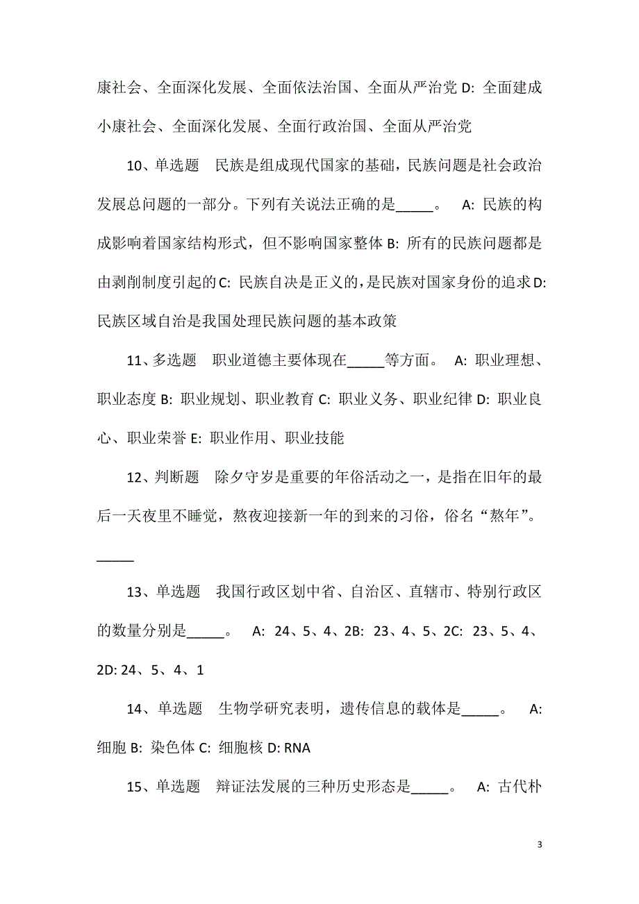 吉林大学白求恩第一医院门诊部分导诊招考聘用启事冲刺卷(一).doc_第3页