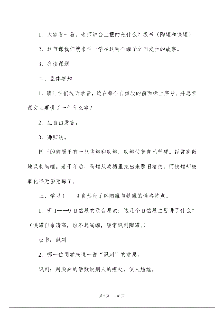 陶罐和铁罐教案7篇_第2页