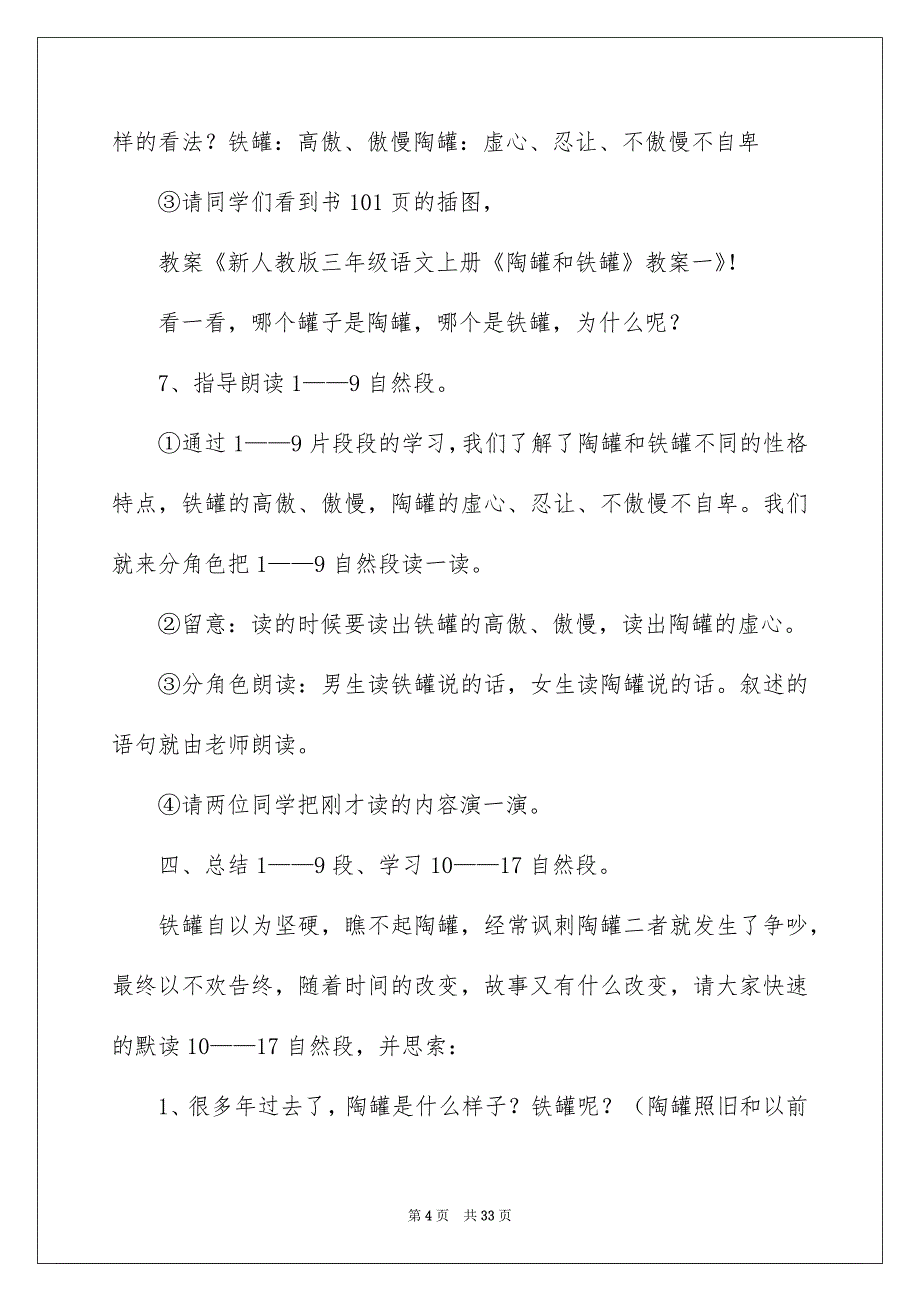 陶罐和铁罐教案7篇_第4页