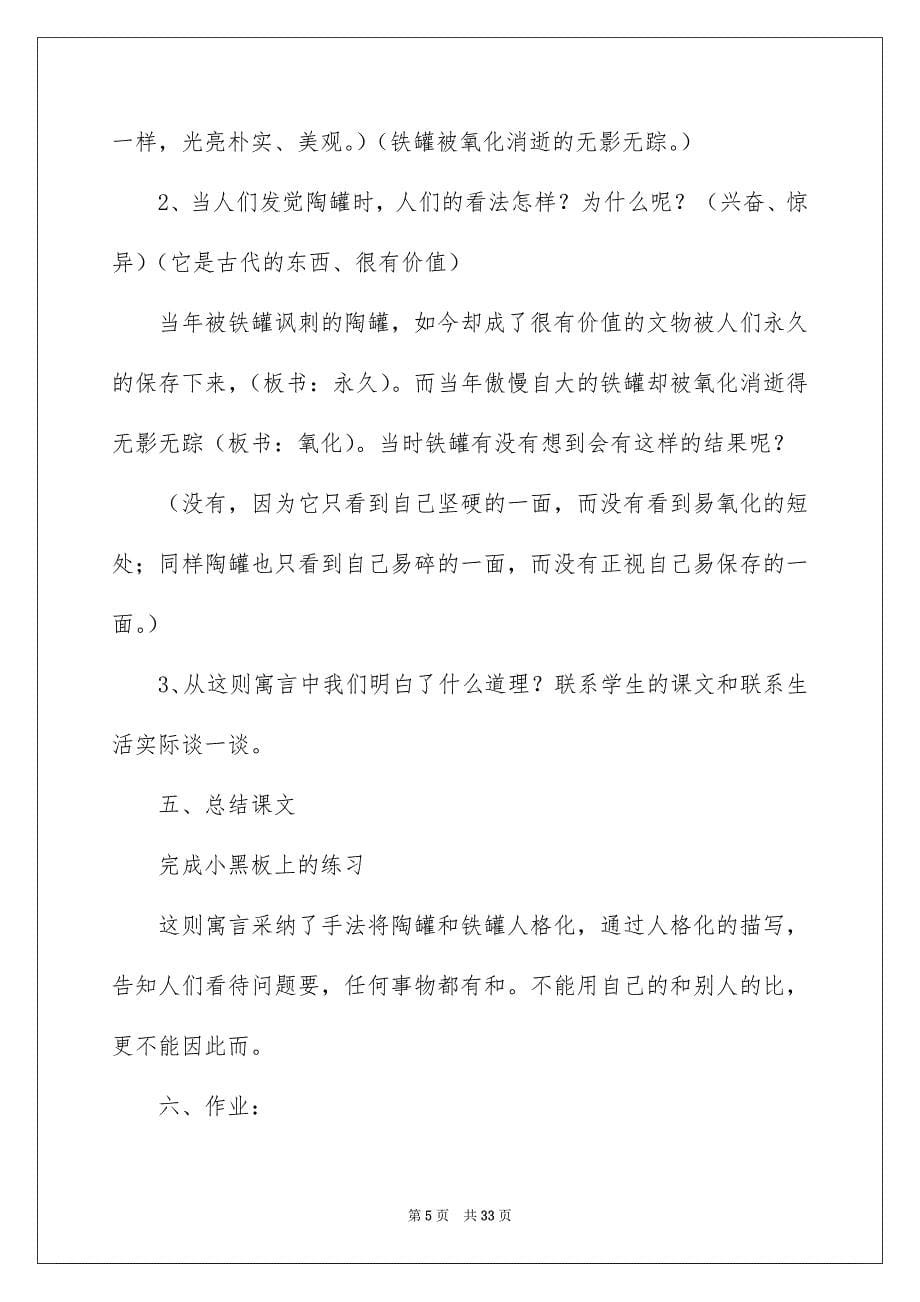 陶罐和铁罐教案7篇_第5页