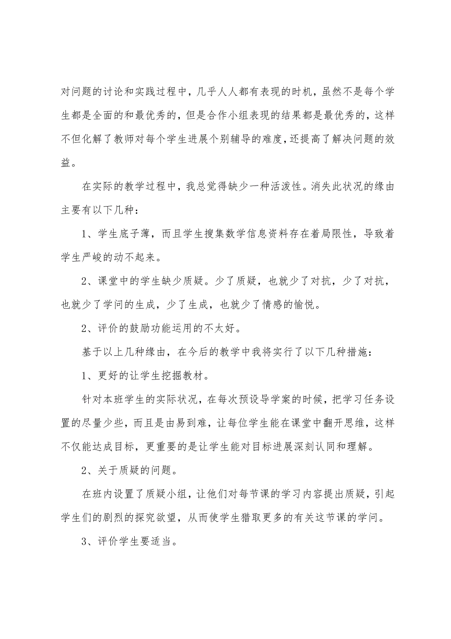 初二数学期末教学反思.docx_第2页