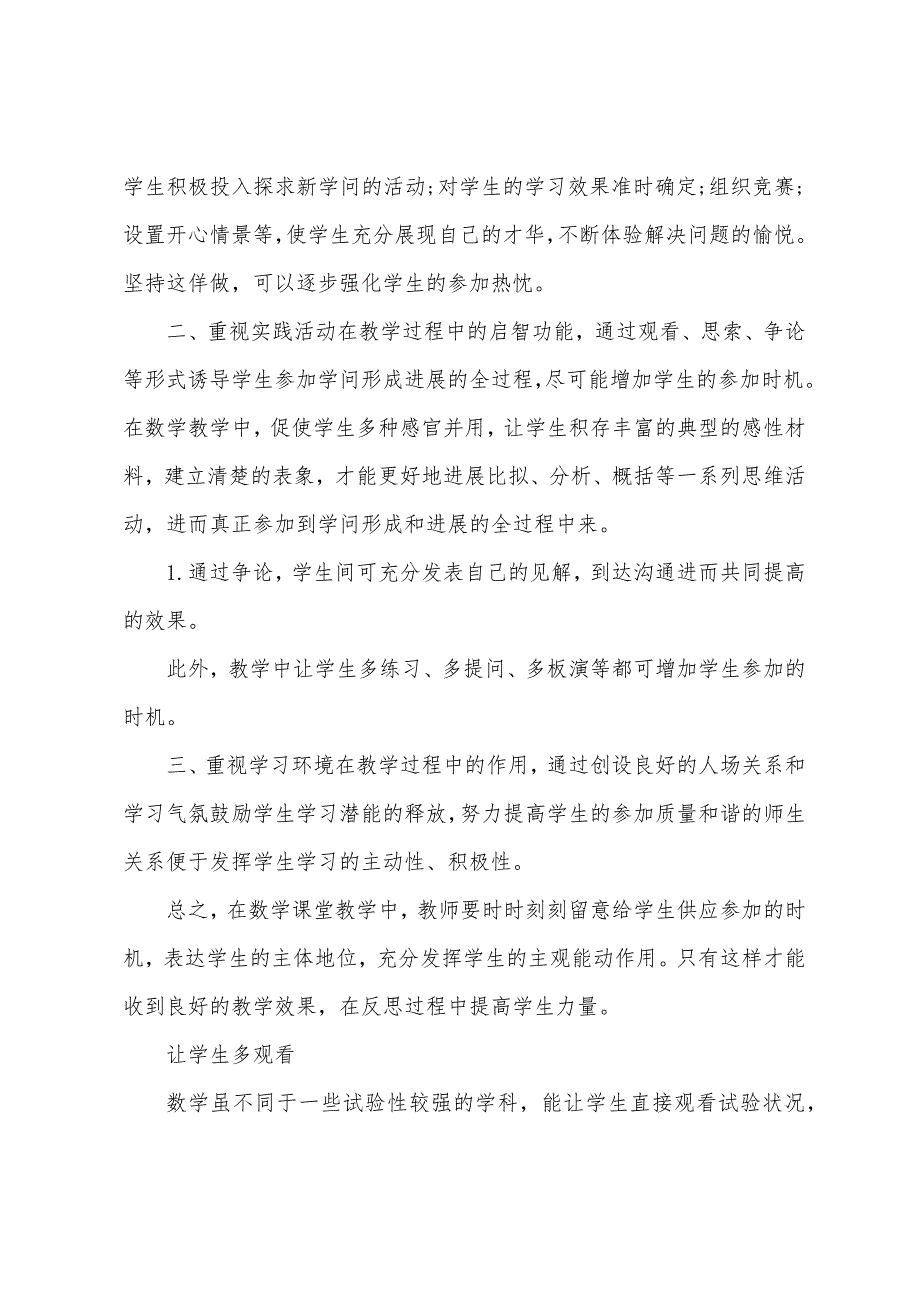 初二数学期末教学反思.docx_第4页