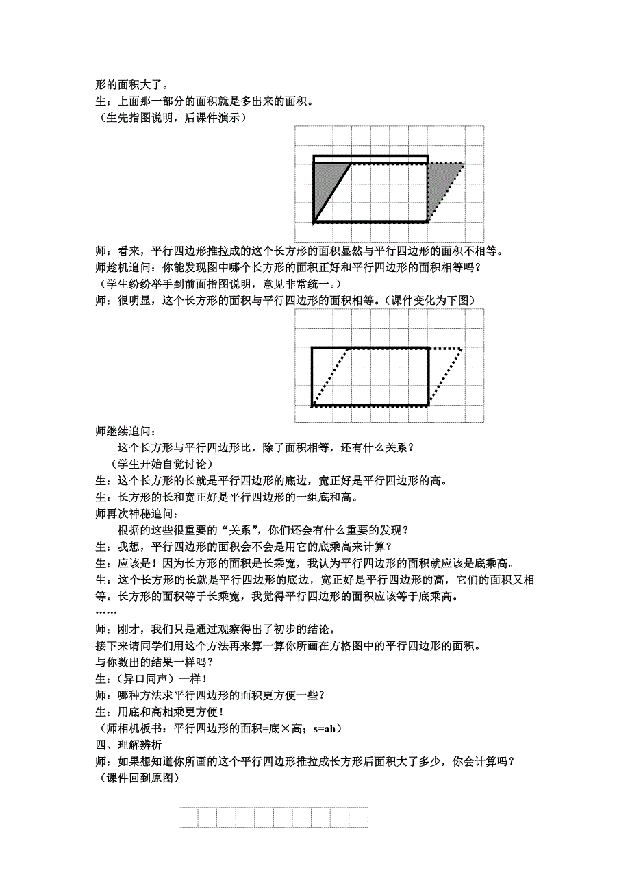 平行四边形教学实录.doc_第3页