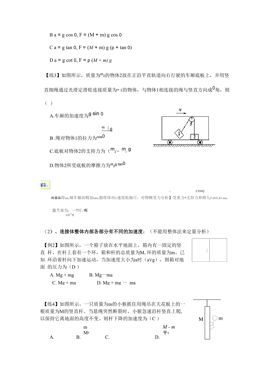 受力分析及连接体专题_第3页