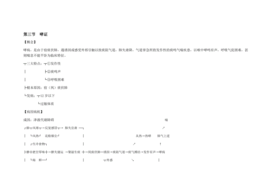 第三节哮证.docx_第1页