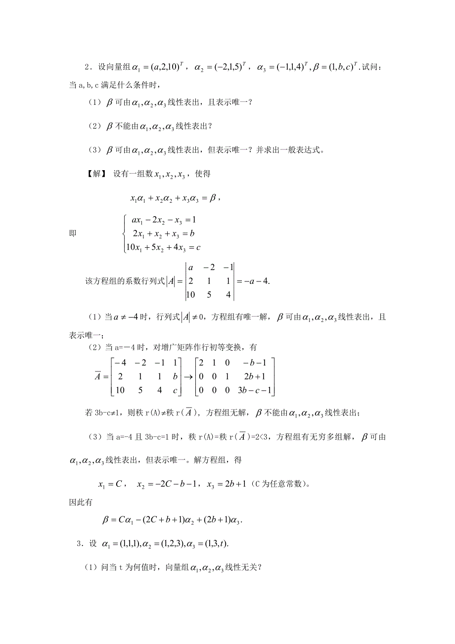 第三章-向量与线性方程组补充习题答案_第2页