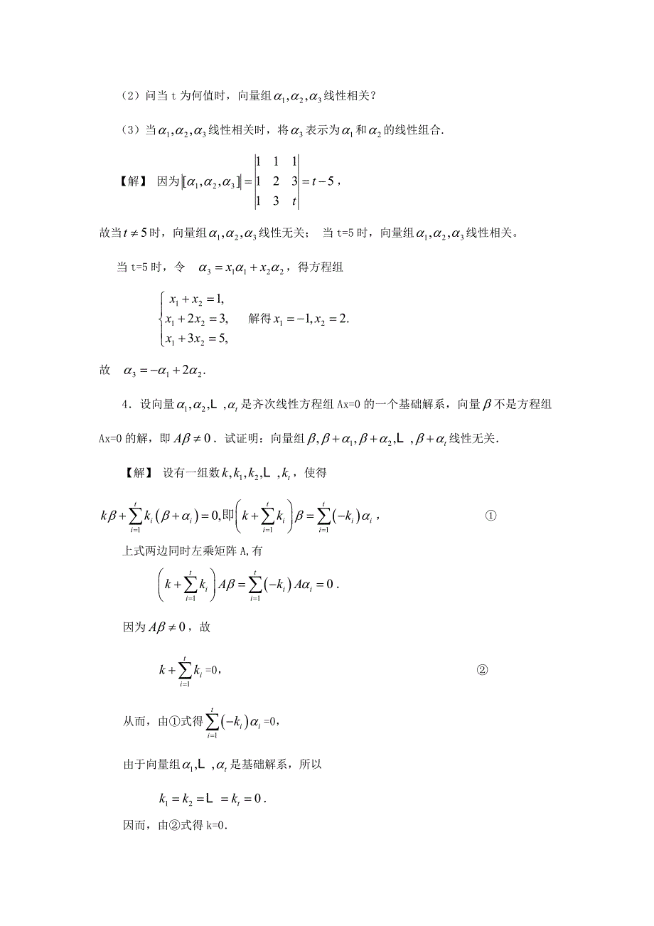 第三章-向量与线性方程组补充习题答案_第3页