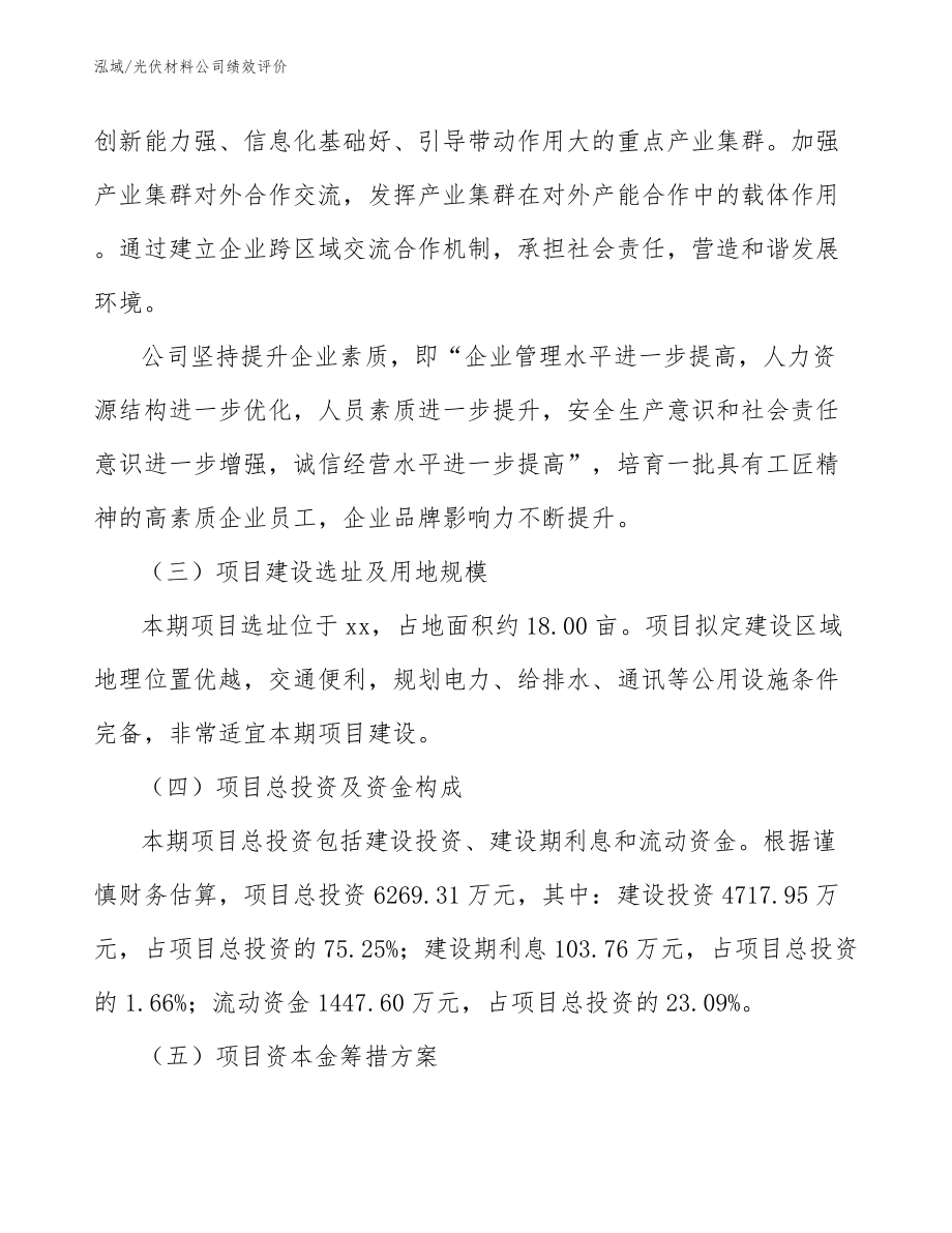 光伏材料公司绩效评价_第3页